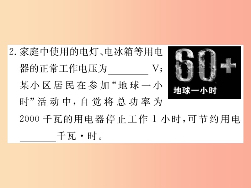 九年级物理上册 15.2 认识电功率习题课件 （新版）粤教沪版.ppt_第3页