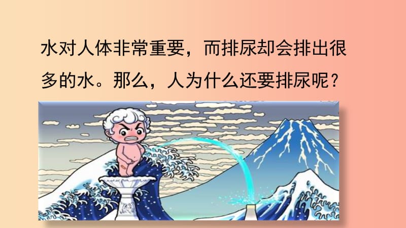 广东省河源市七年级生物上册 4.5 人体内废物的排出（第1课时）课件 新人教版.ppt_第2页