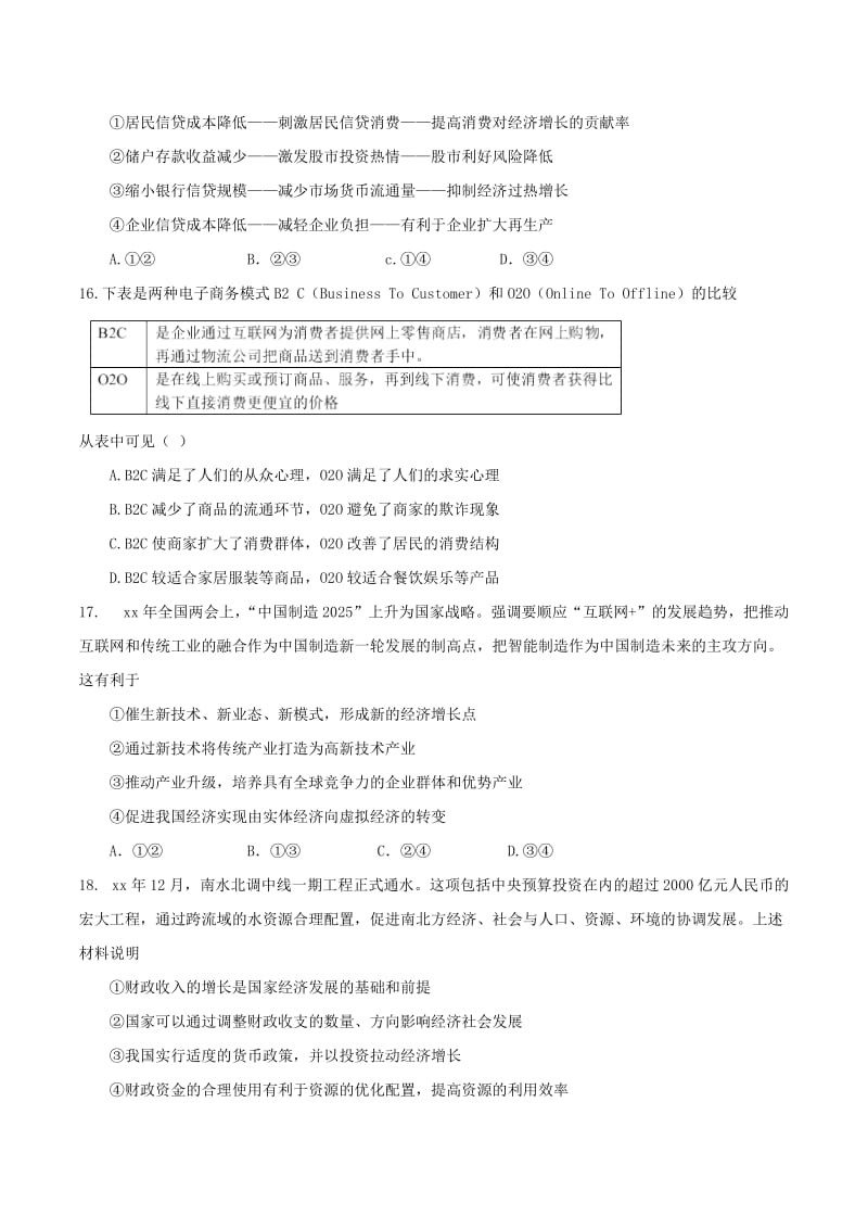 2019-2020年高考政治一轮复习测试（三十八）.doc_第2页