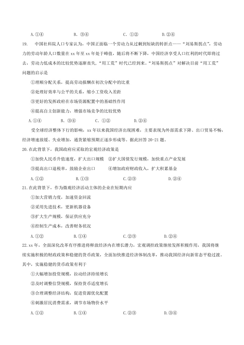 2019-2020年高考政治一轮复习测试（三十八）.doc_第3页