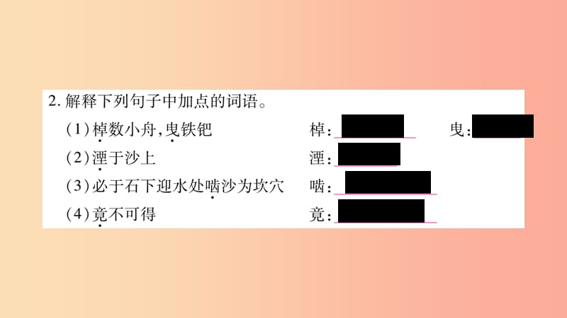 2019年七年级语文下册第6单元24河中石兽习题课件新人教版.ppt_第2页