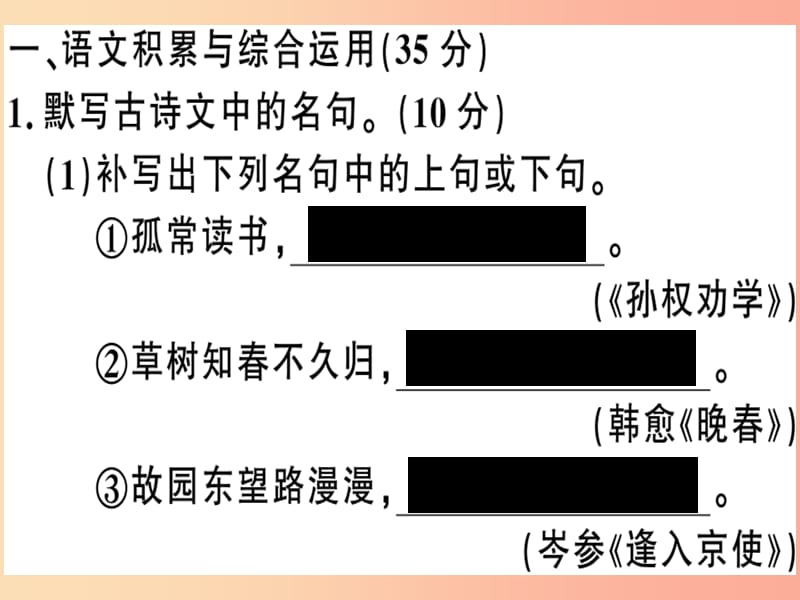 安徽专版2019春七年级语文下册第二单元检测卷课件新人教版.ppt_第2页