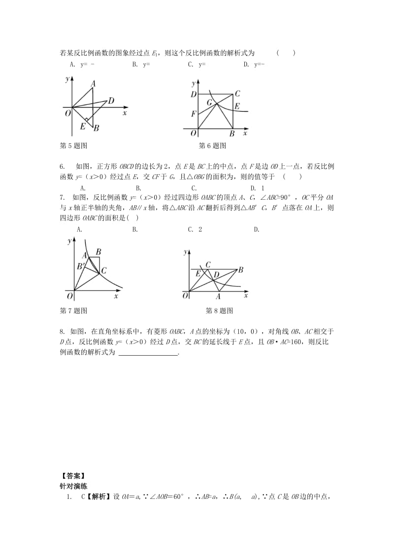 2019-2020年中考数学第二部分题型研究一、选填重难点突破题型四 反比例函数综合题（含答案）.doc_第2页