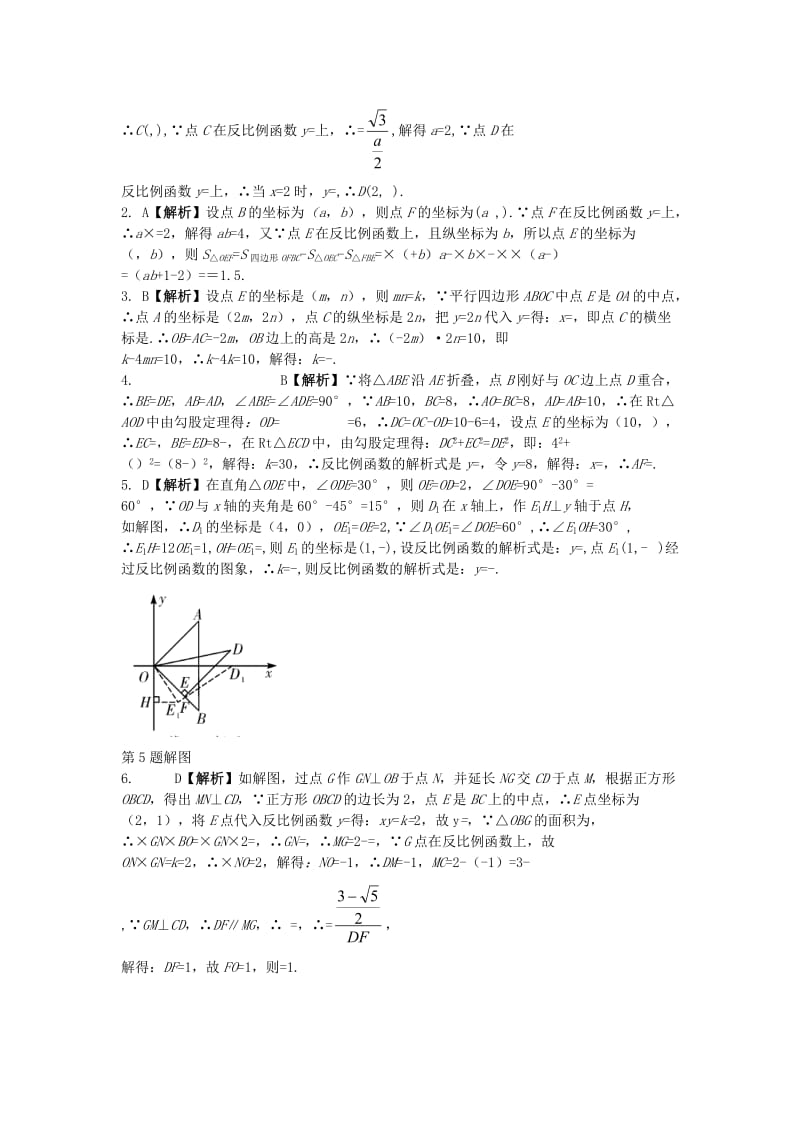 2019-2020年中考数学第二部分题型研究一、选填重难点突破题型四 反比例函数综合题（含答案）.doc_第3页