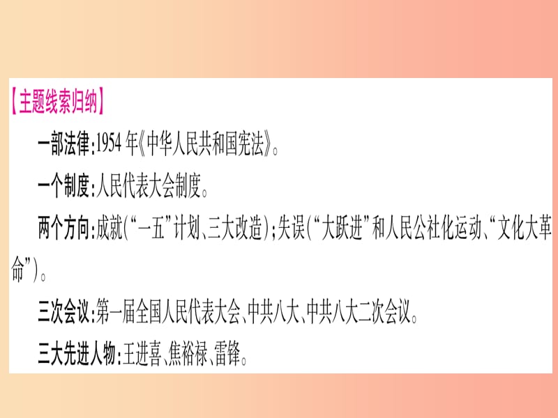 中考历史总复习第一篇考点系统复习板块三中国现代史主题二社会主义制度的建立于社会主义建设的探索.ppt_第3页