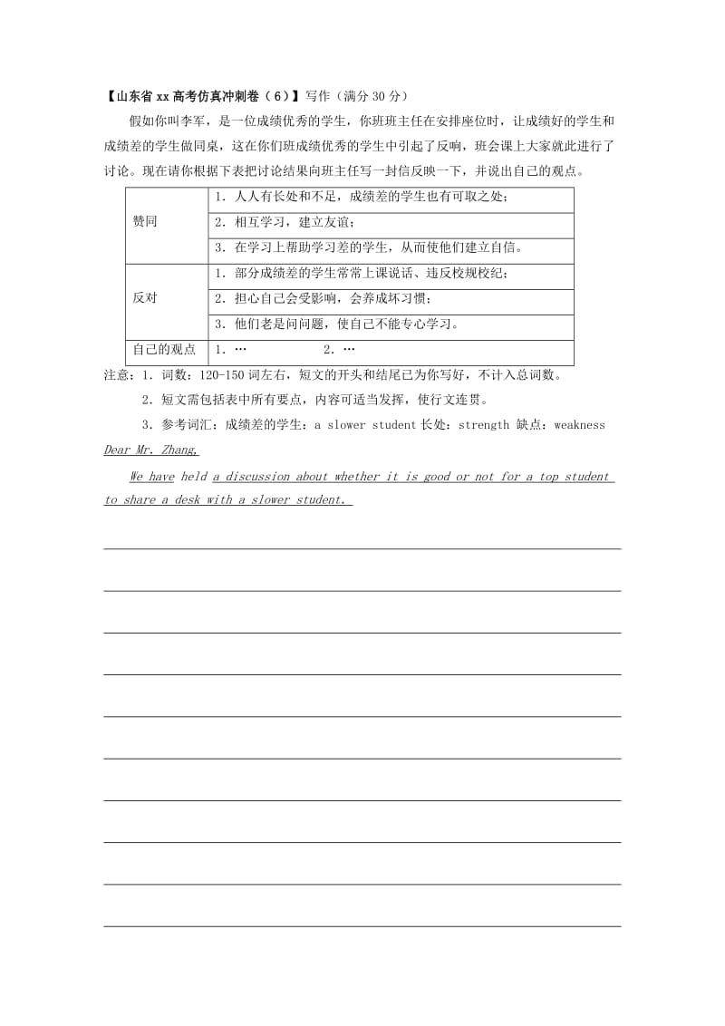 2019-2020年高考英语二轮复习 书面表达选看（4）.doc_第2页