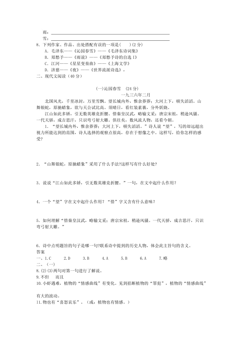 2019-2020年九年级语文上册第一单元综合测试题2 新人教版.doc_第2页