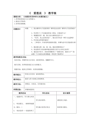 語文 市骨干教師競賽作品（教學案+課件+設(shè)計方案+教學實踐報告）：愛蓮說