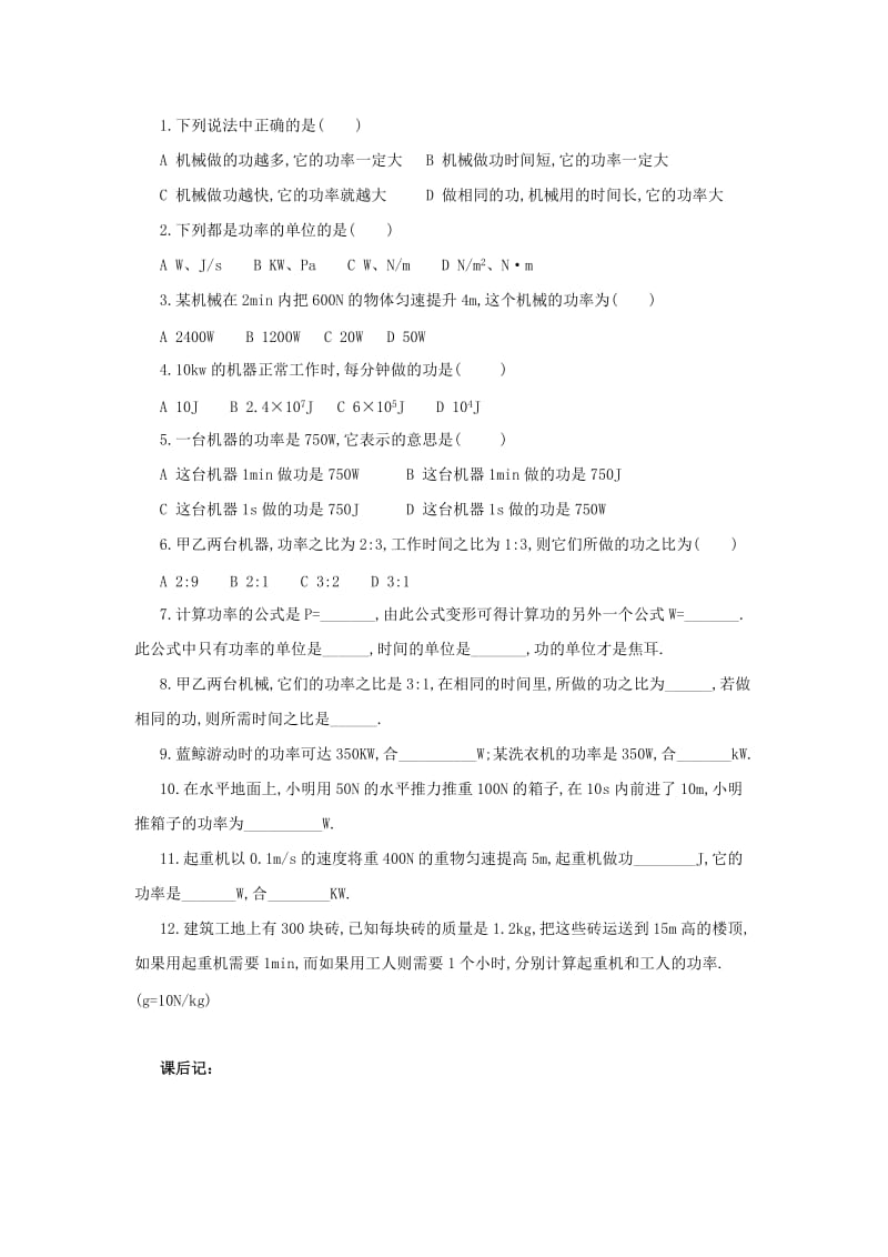 2019-2020年八年级下册练习：第十一章 功和机械能 第二节 功率.doc_第3页