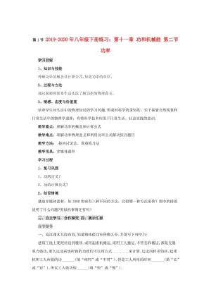 2019-2020年八年級(jí)下冊(cè)練習(xí)：第十一章 功和機(jī)械能 第二節(jié) 功率.doc