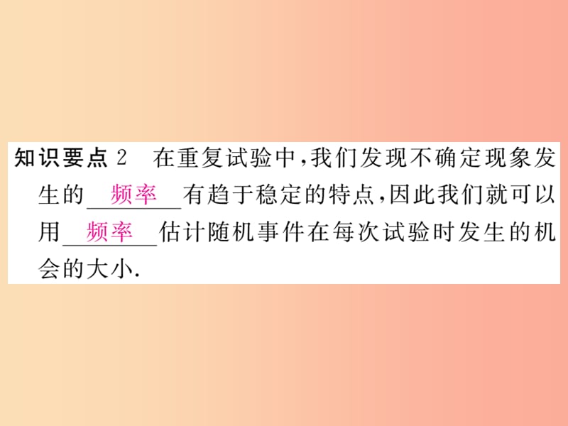 2019秋九年级数学上册 第25章 随机事件的概率 25.1 在重复试验中观察不确定现象习题讲评课件 华东师大版.ppt_第3页