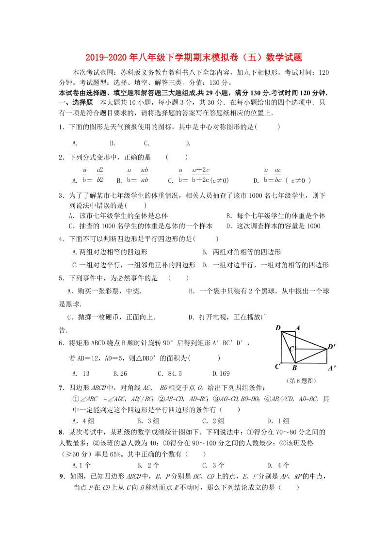 2019-2020年八年级下学期期末模拟卷（五）数学试题.doc_第1页