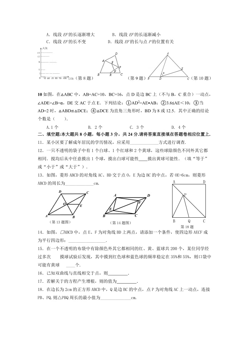 2019-2020年八年级下学期期末模拟卷（五）数学试题.doc_第2页