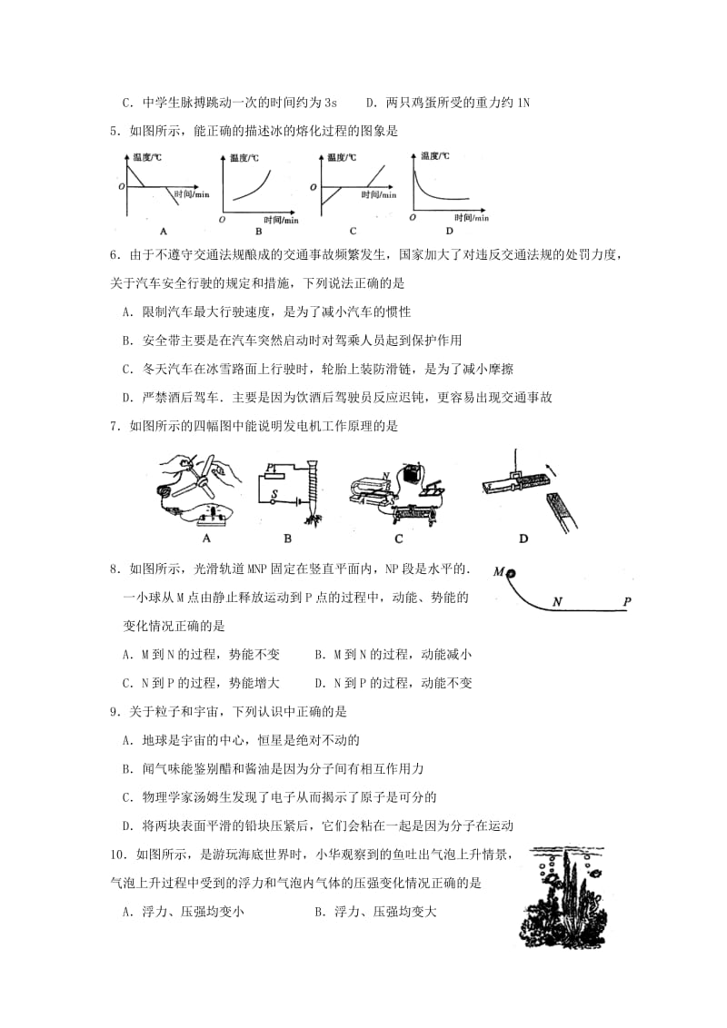 2019-2020年九年级下学期教学质量调研（二模）物理试题.doc_第2页