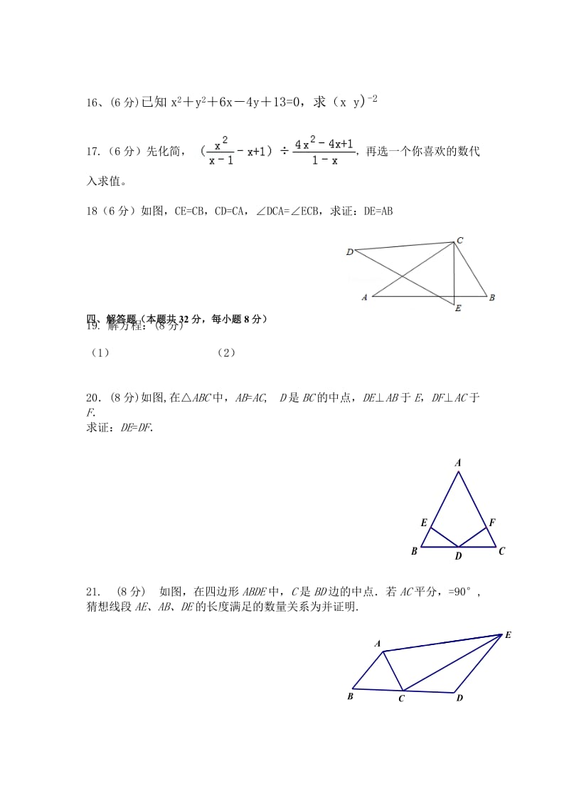 2019-2020年八年级上册期末数学试题.doc_第2页