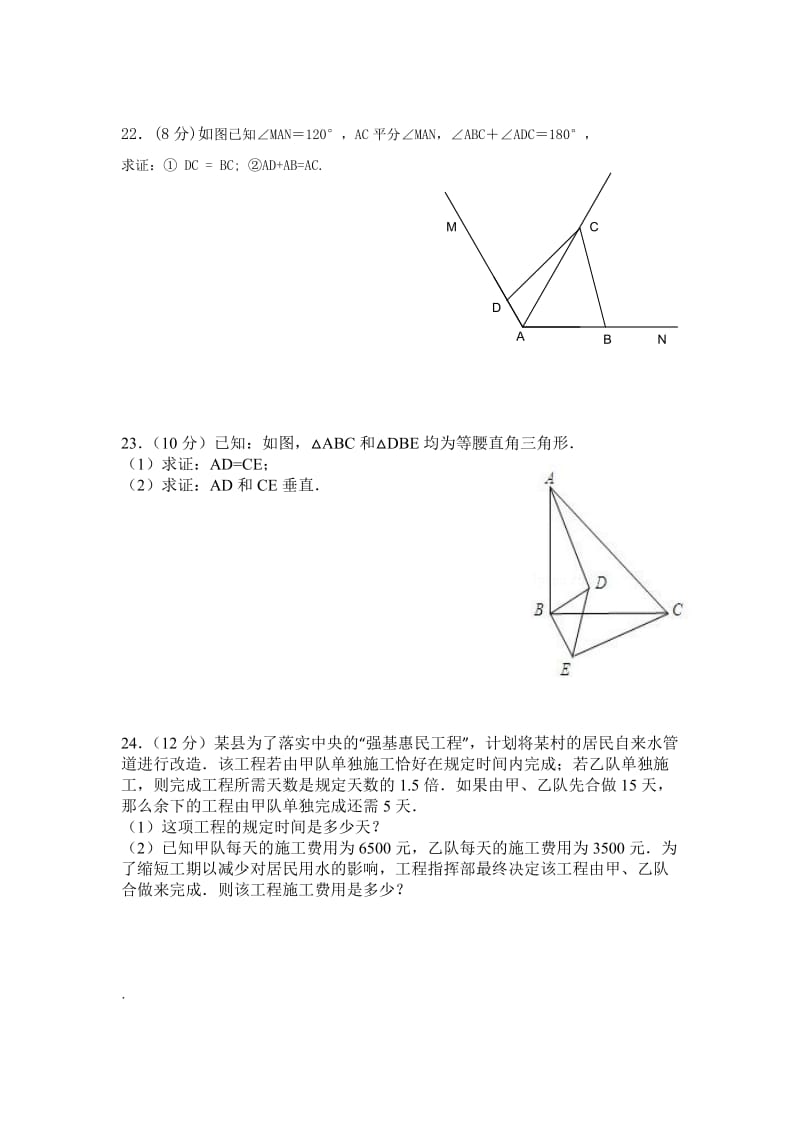 2019-2020年八年级上册期末数学试题.doc_第3页