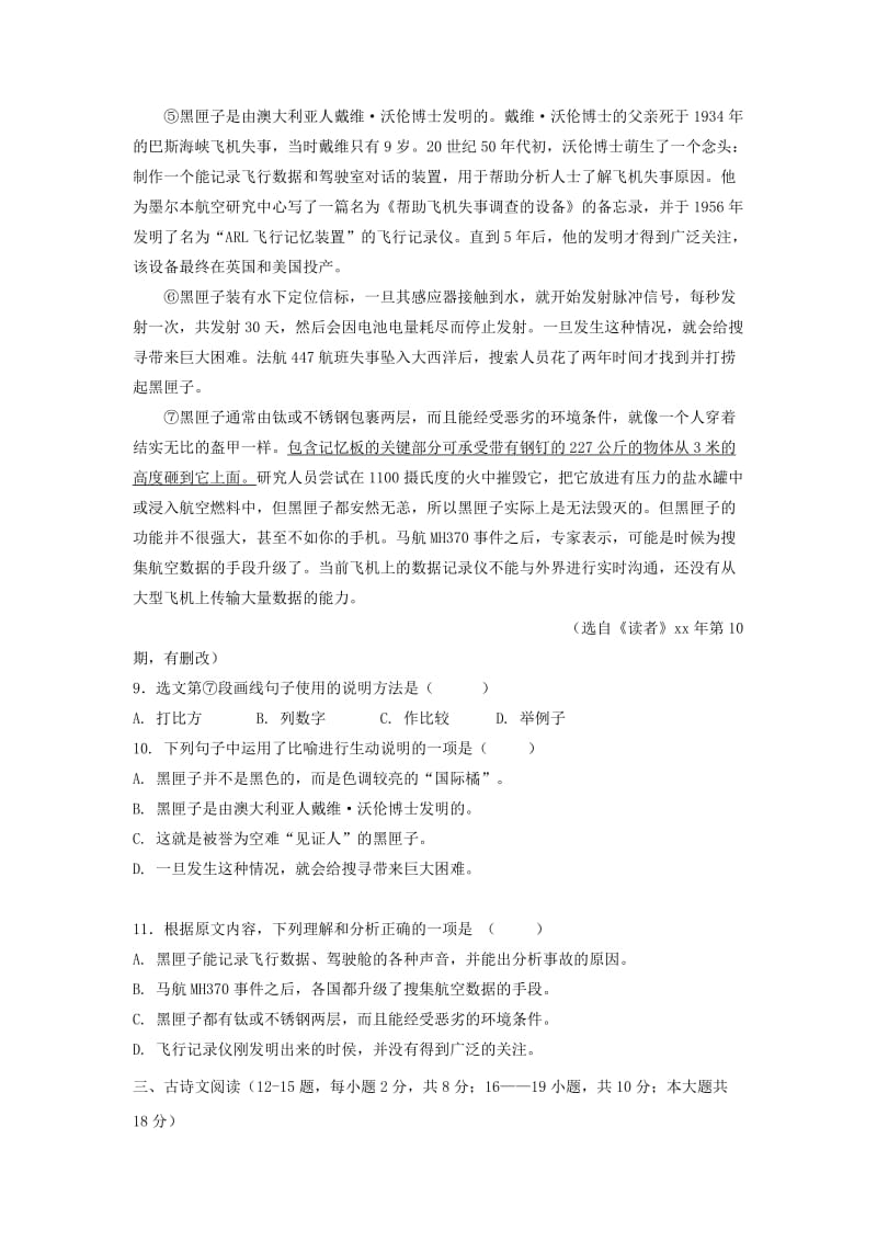 2019-2020年七年级语文上学期段考试题新人教版.doc_第3页