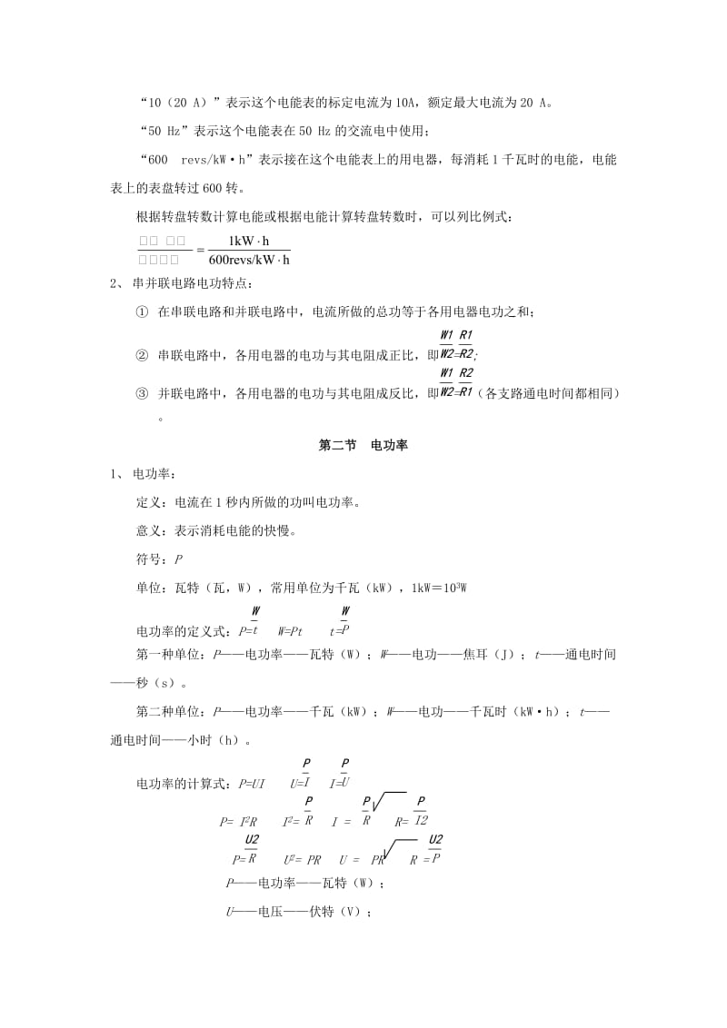 2019-2020年九年级物理全册知识点汇总 第十八章 电功率.doc_第2页