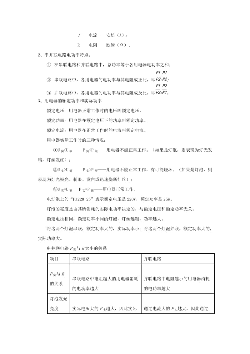 2019-2020年九年级物理全册知识点汇总 第十八章 电功率.doc_第3页