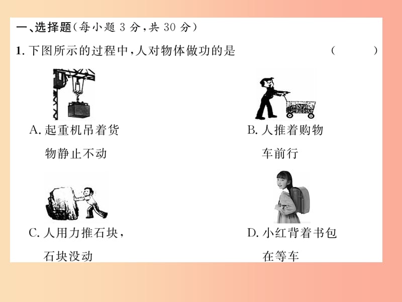 2019年九年级物理上册第11章机械功与机械能达标测试课件新版粤教沪版.ppt_第2页