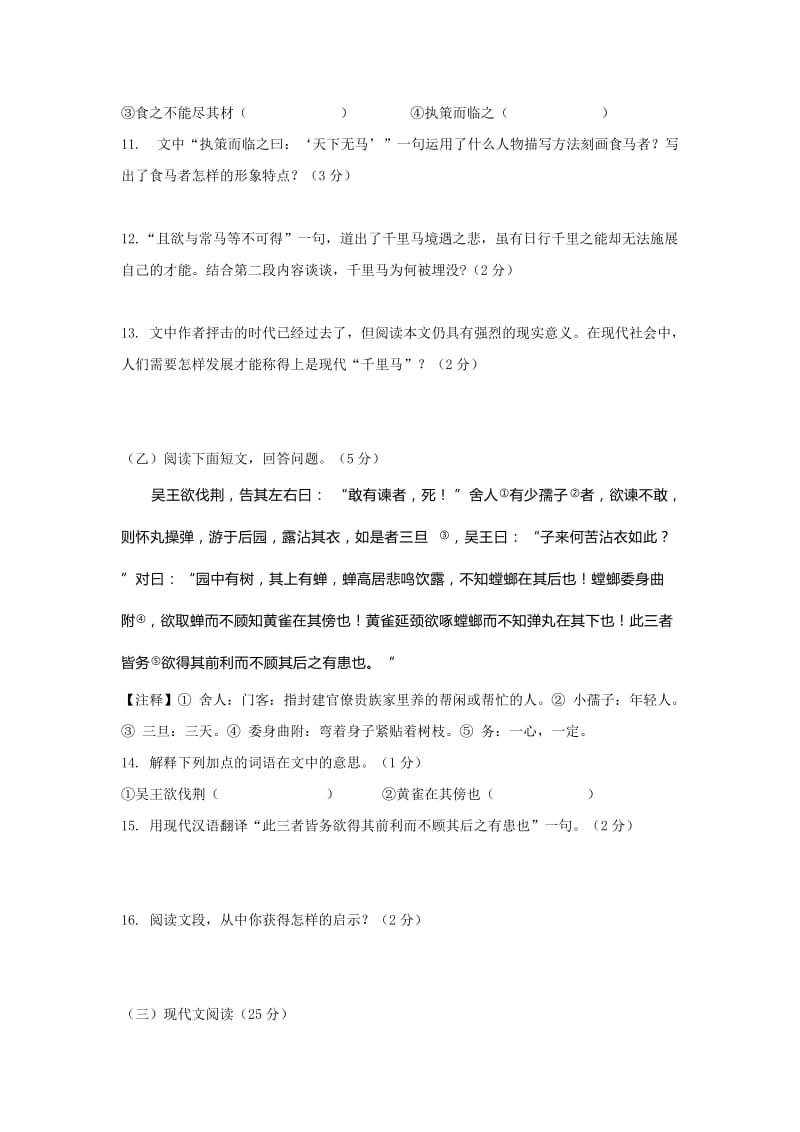 2019-2020年七年级下学期期末考试试题（语文）(I).doc_第2页