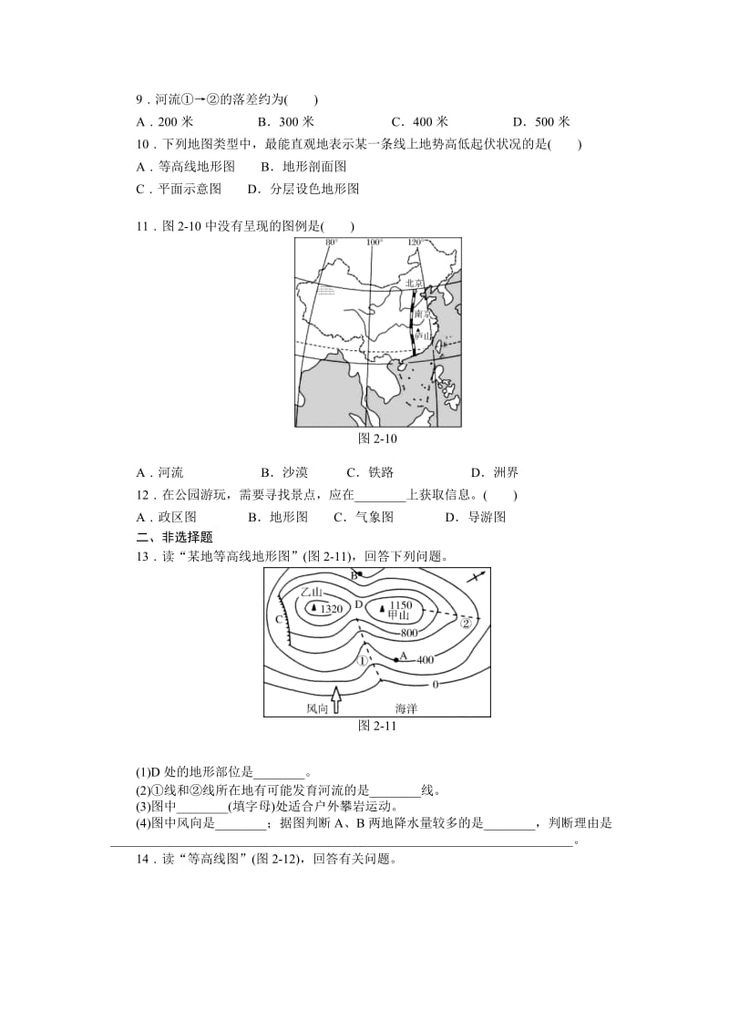 2019-2020年九年级复习配套检测题 地球和地图 专题二 地 图.doc_第2页