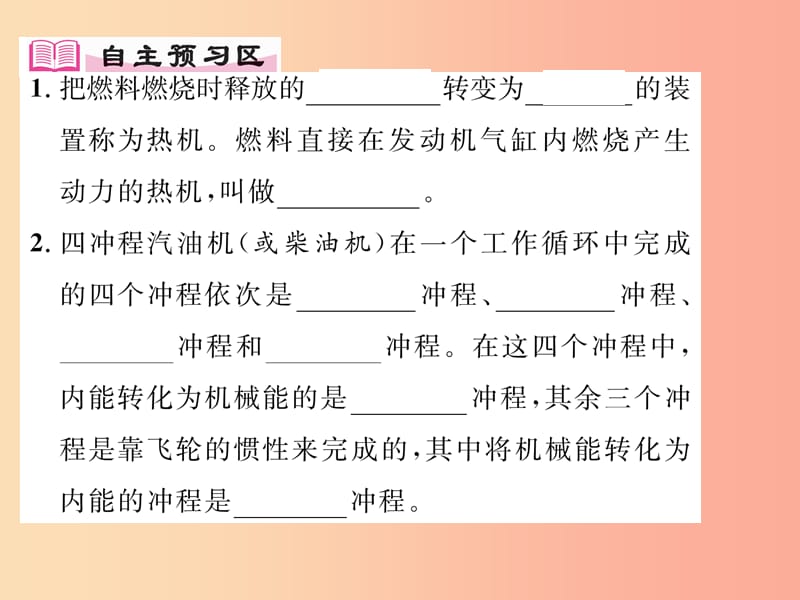 2019年九年级物理上册 12.4 热机与社会发展课件（新版）粤教沪版.ppt_第2页