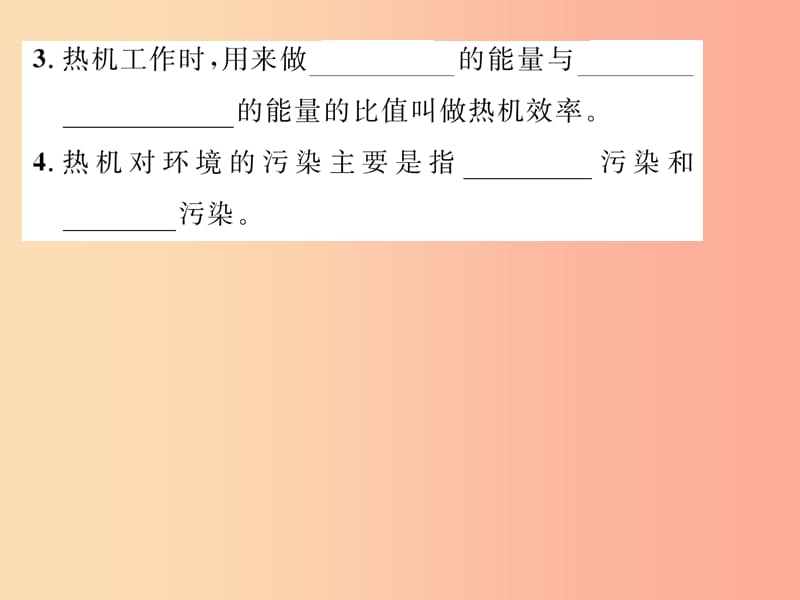 2019年九年级物理上册 12.4 热机与社会发展课件（新版）粤教沪版.ppt_第3页