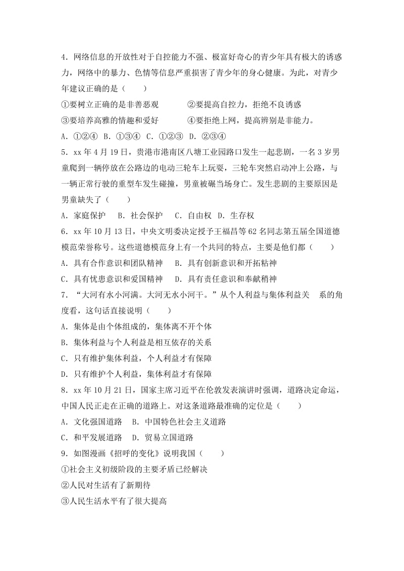 2019-2020年九年级下学期第一次段考政治试卷（解析版）.doc_第2页