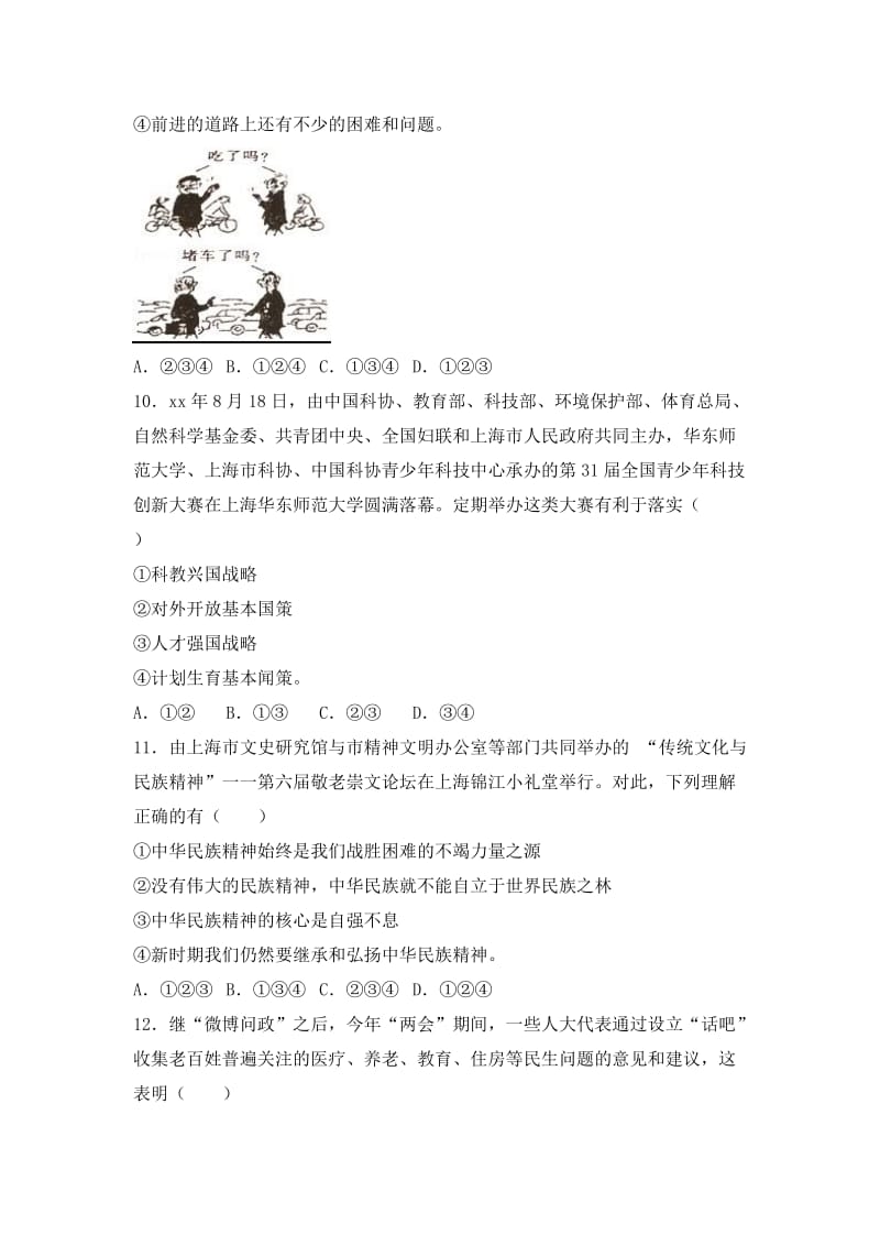 2019-2020年九年级下学期第一次段考政治试卷（解析版）.doc_第3页