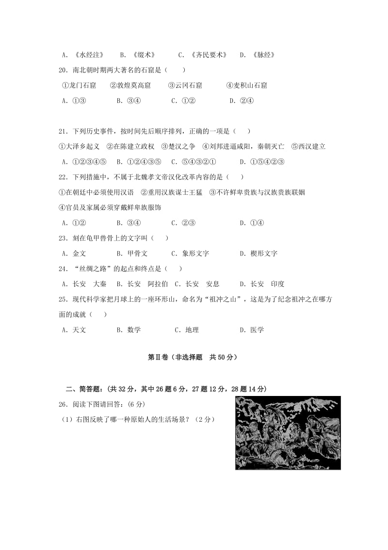 2019-2020年七年级上学期期末教学质量检测历史试题(I).doc_第3页