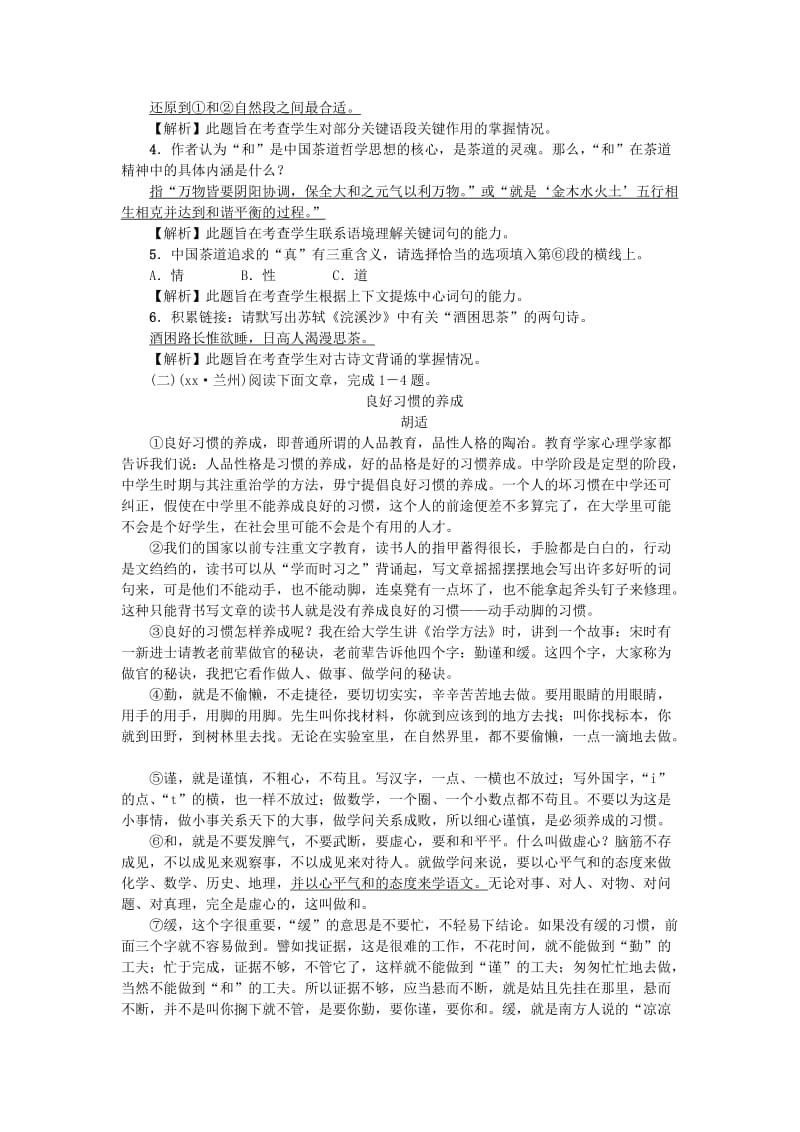 2019-2020年中考语文考点复习 考点跟踪突破 议论文结构与语言.doc_第2页