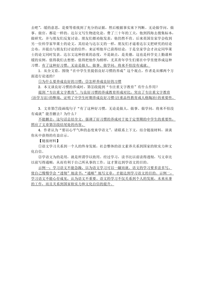 2019-2020年中考语文考点复习 考点跟踪突破 议论文结构与语言.doc_第3页