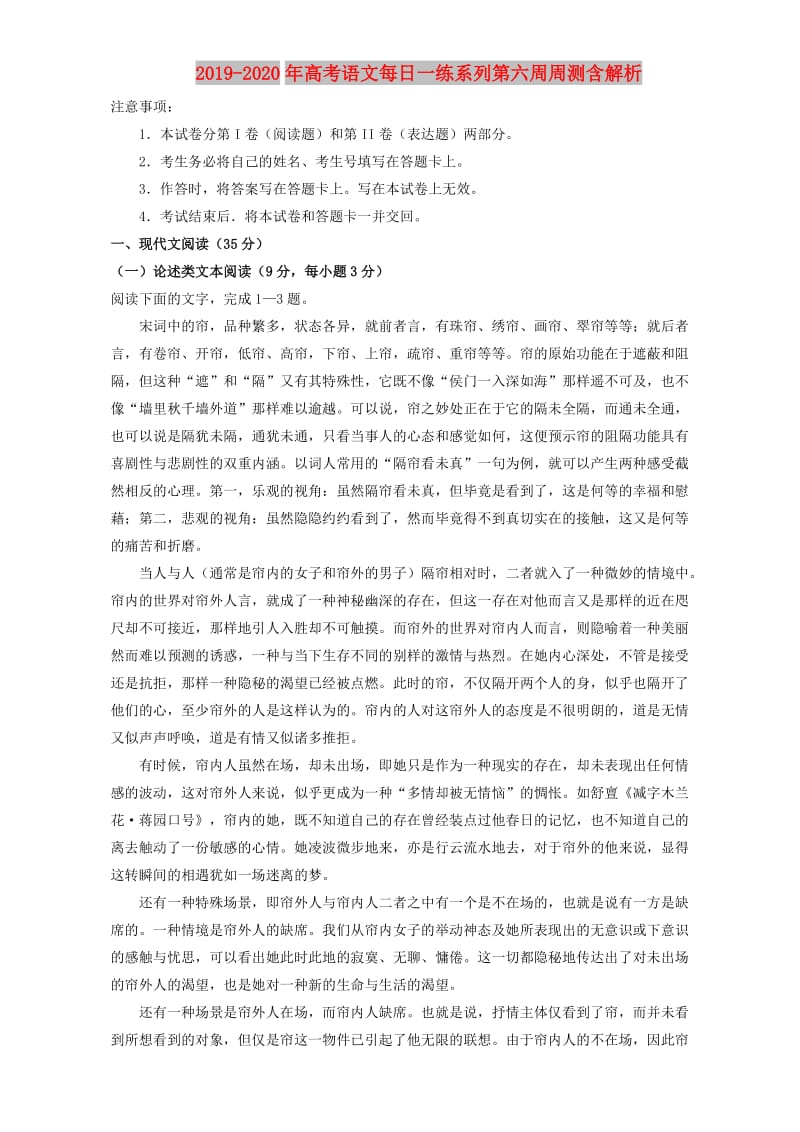 2019-2020年高考语文每日一练系列第六周周测含解析.doc_第1页