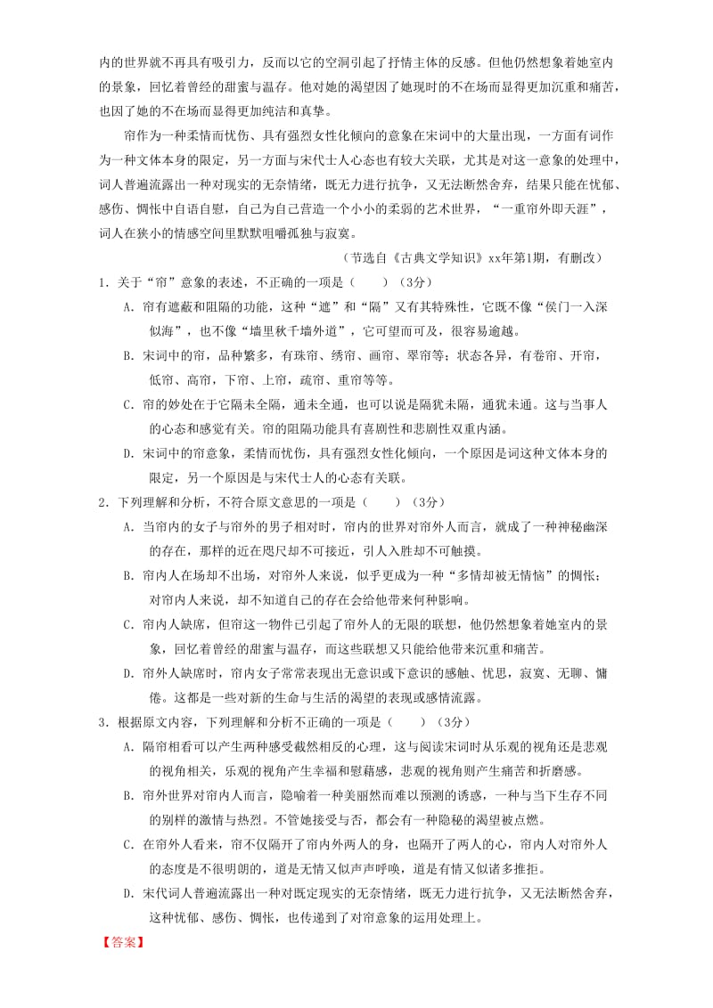 2019-2020年高考语文每日一练系列第六周周测含解析.doc_第2页