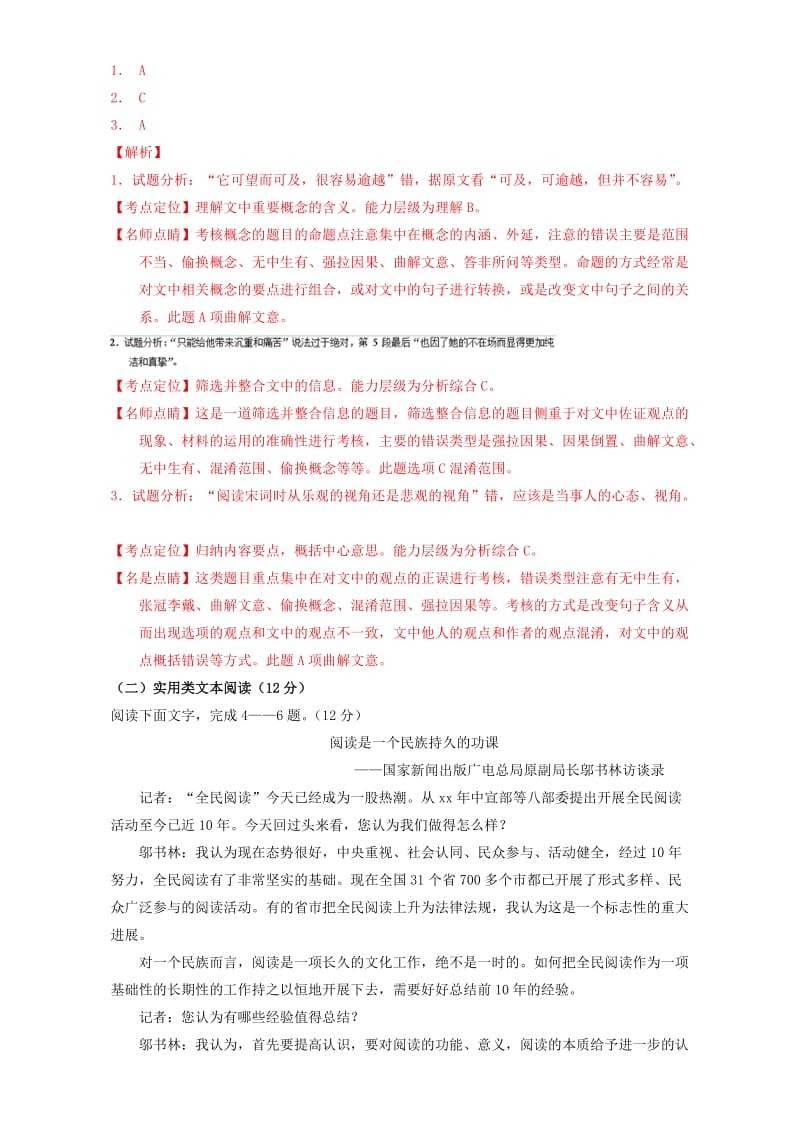 2019-2020年高考语文每日一练系列第六周周测含解析.doc_第3页