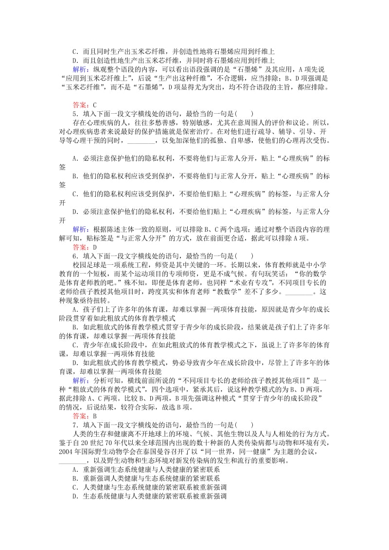 2019-2020年高考语文一轮复习 课时作业24 句式与修辞 新人教版.doc_第2页