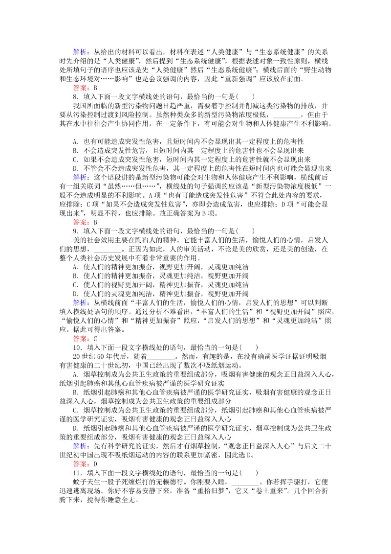 2019-2020年高考语文一轮复习 课时作业24 句式与修辞 新人教版.doc_第3页