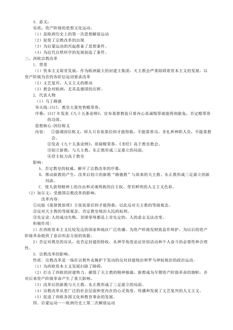 2019-2020年高考历史一轮复习讲义 从人文精神之源到科学理性时代 岳麓版.doc_第3页