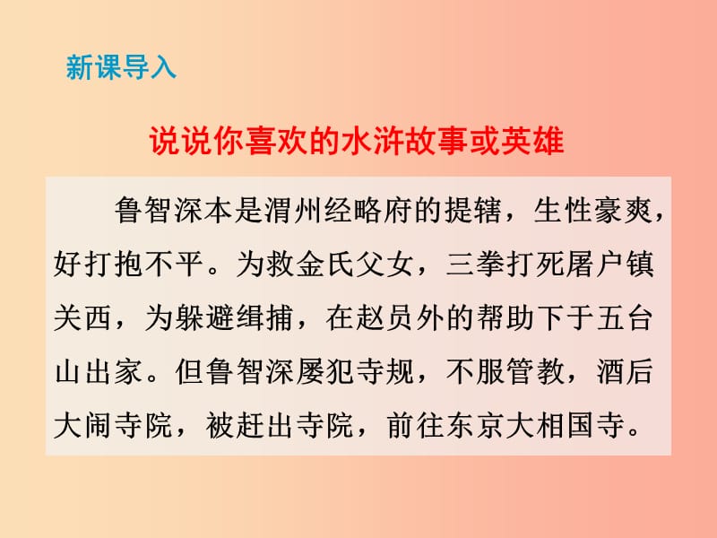 2019秋九年级语文上册 第六单元 第21课《智取生辰纲》课件 新人教版.ppt_第3页