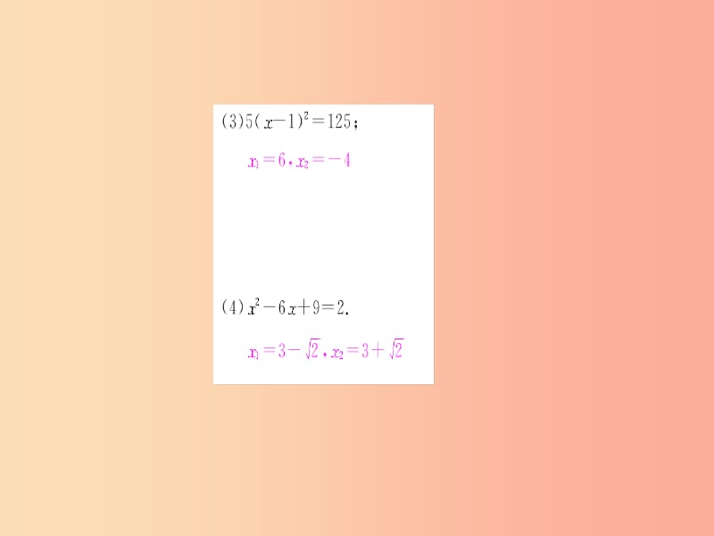 九年级数学上册 第二十一章 一元二次方程 专题强化（一）一元二次方程的解法及根的判别式习题 新人教版.ppt_第3页