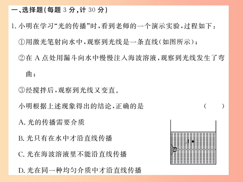 2019秋八年级物理上册 第4章 在光的世界里习题课件（新版）教科版.ppt_第2页