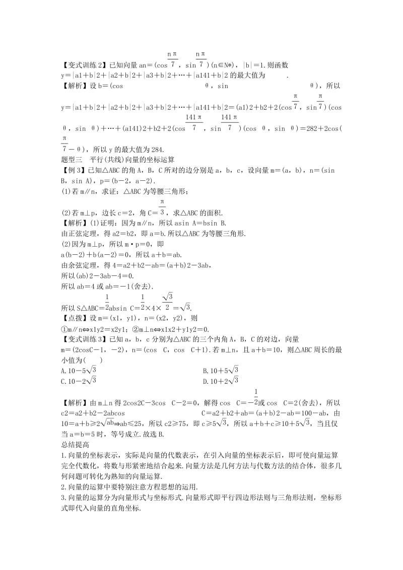 2019-2020年高考数学一轮总复习 4.2 平面向量的基本定理及其坐标表示教案 理 新人教A版.doc_第2页