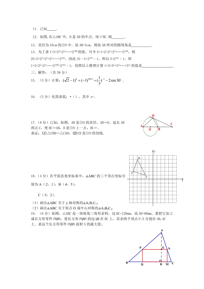 2019-2020年九年级数学期末模拟试卷5.doc_第2页