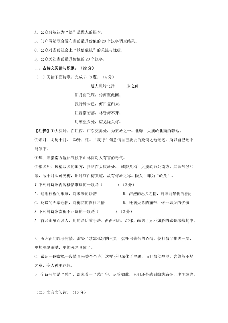 2019-2020年九年级语文第一单元测试卷.doc_第2页