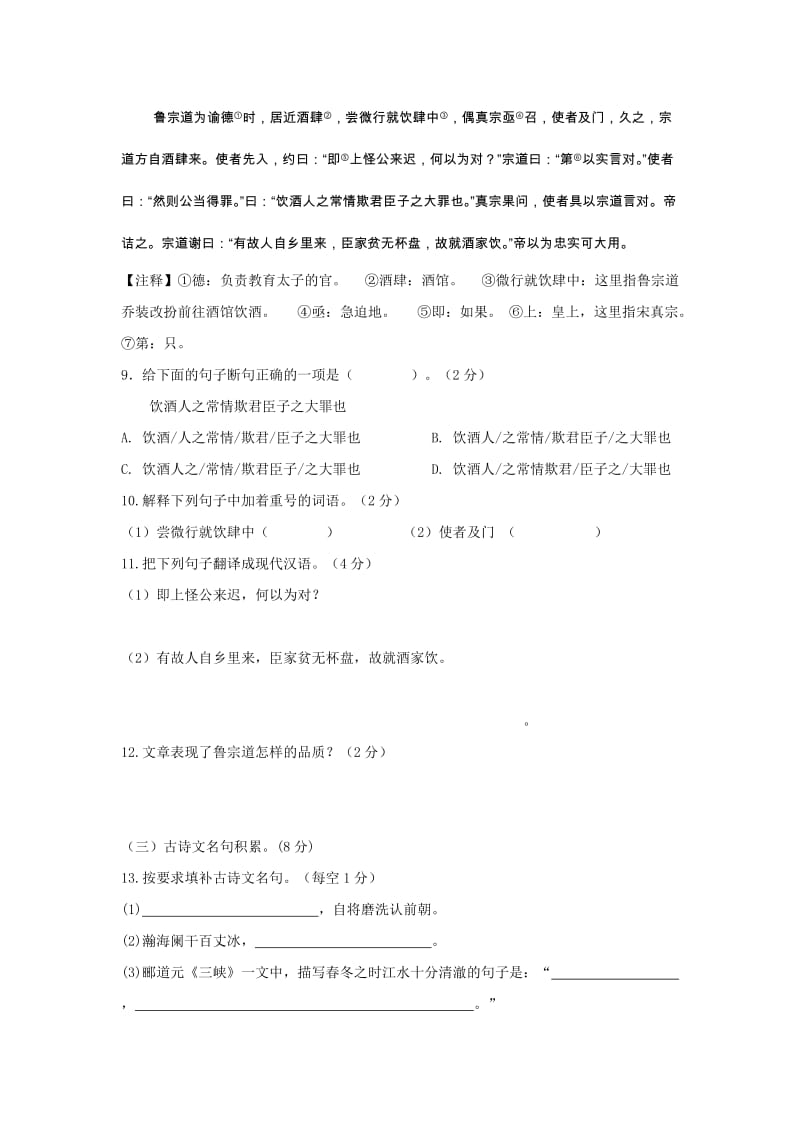 2019-2020年九年级语文第一单元测试卷.doc_第3页