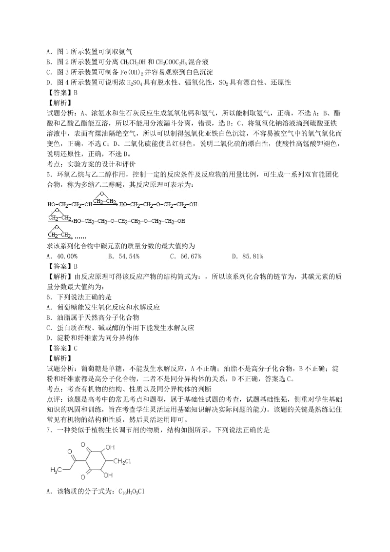 2019-2020年高考化学二轮复习 考点加餐训练 烃的衍生物（含解析）.doc_第2页