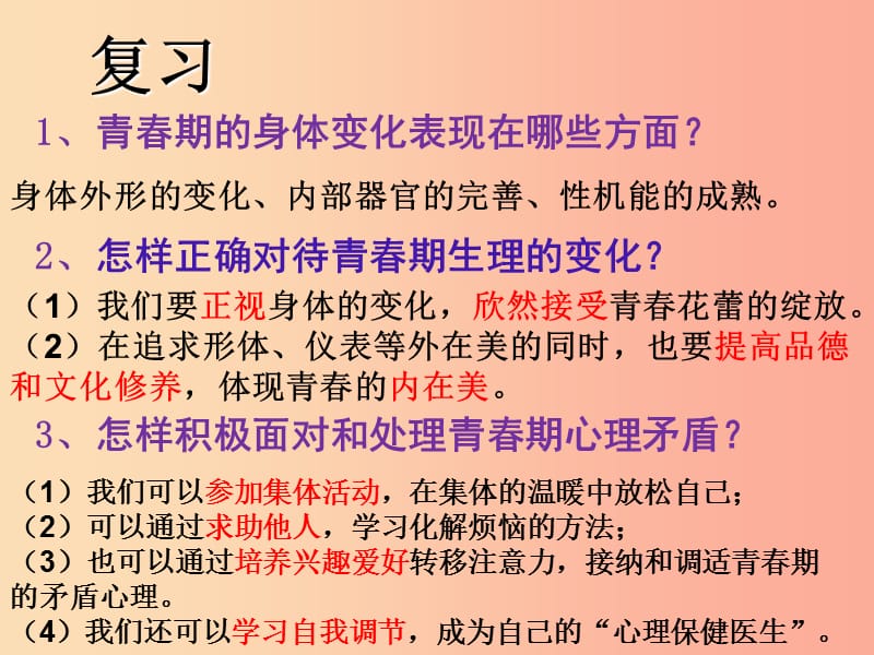 江苏省徐州市七年级道德与法治下册 第一单元 青春时光 第一课 青春的邀约 第2框 成长的不仅仅是身体.ppt_第1页