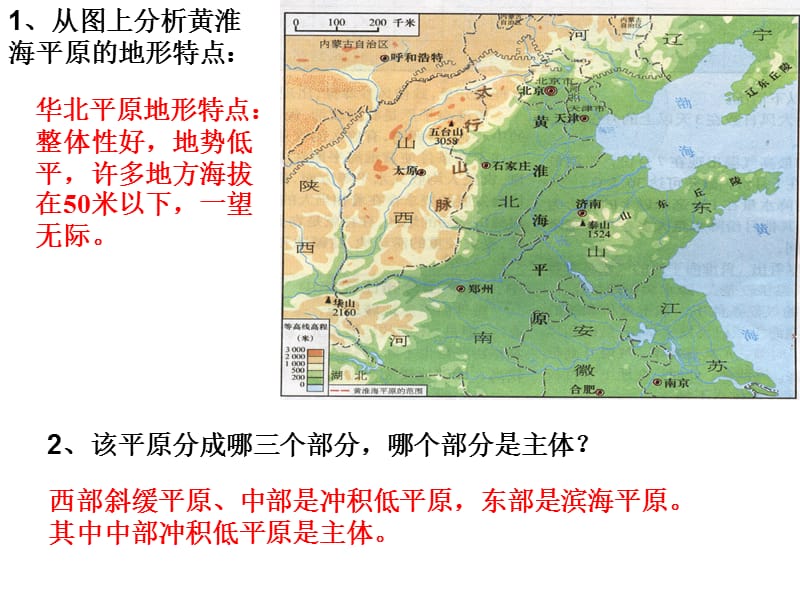 区域地理：中低产田的治理.ppt_第2页