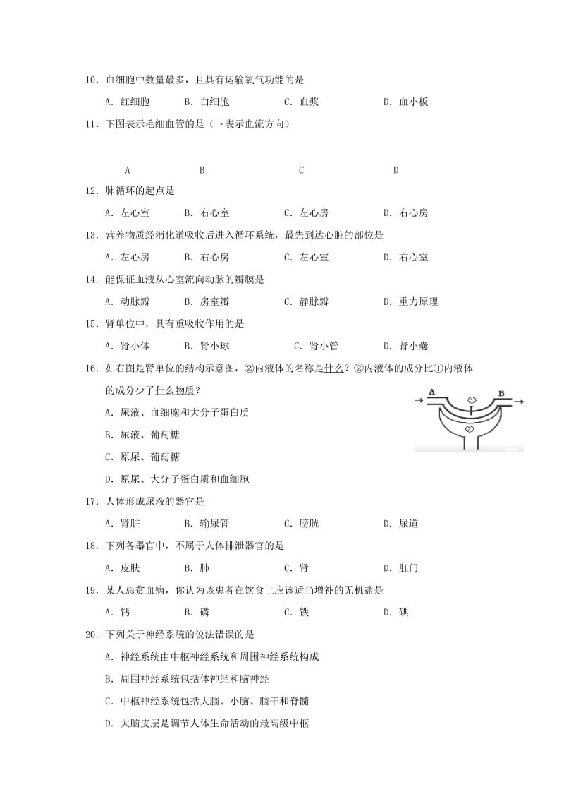 2019-2020年七年级生物下学期期末考试试题(I).doc_第2页